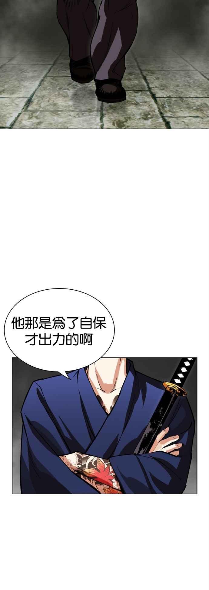 看脸时代 [第521话] 白鬼 [02] 第87页