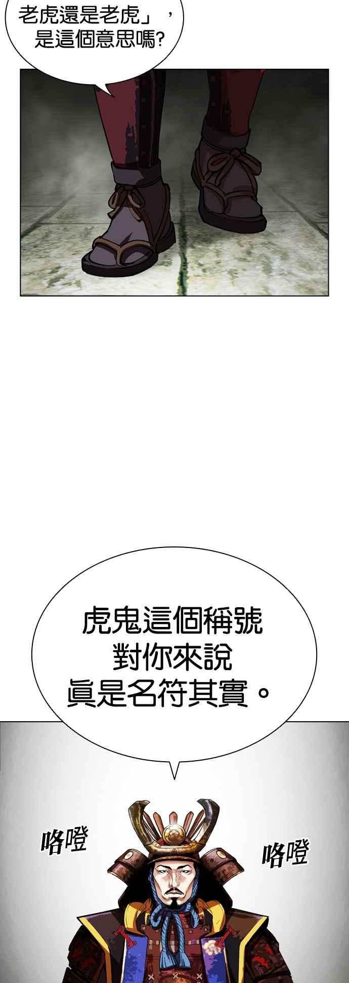 看脸时代 [第521话] 白鬼 [02] 第84页
