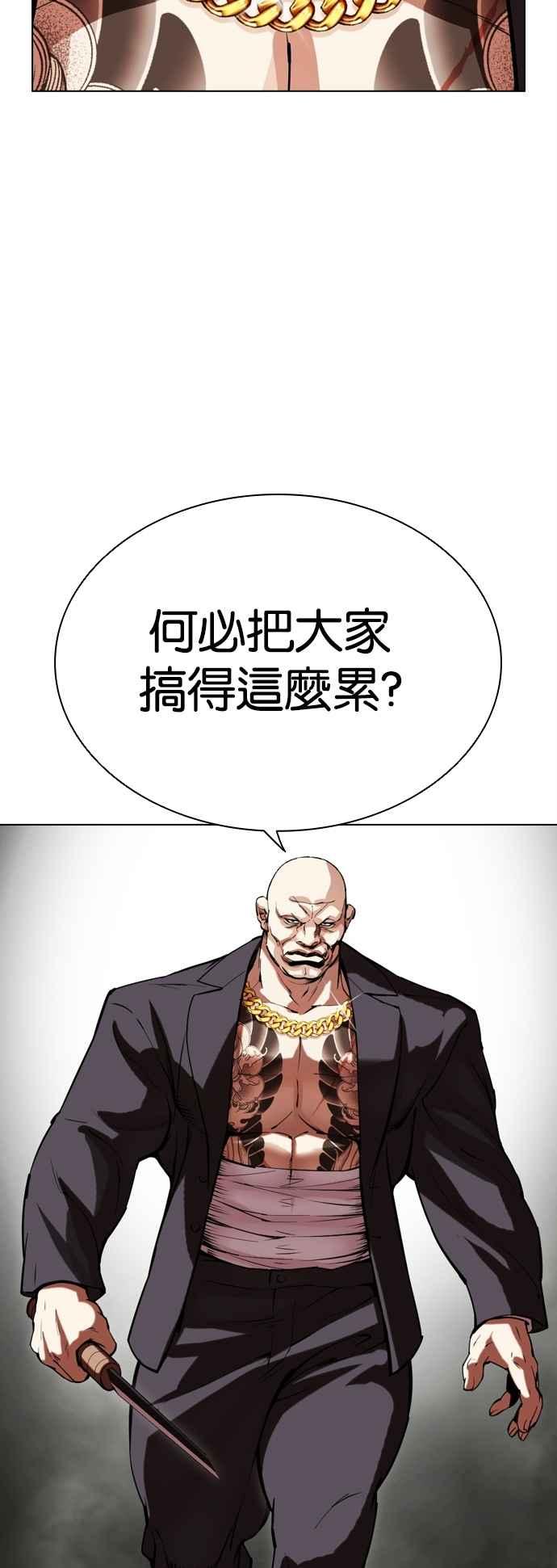 看脸时代 [第521话] 白鬼 [02] 第86页