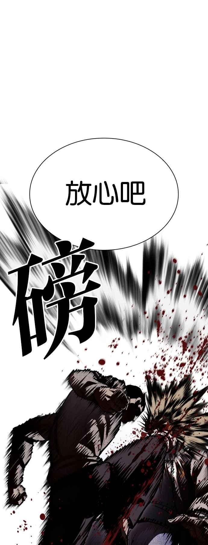 看脸时代 [第528话] 白鬼 [09] 第42页