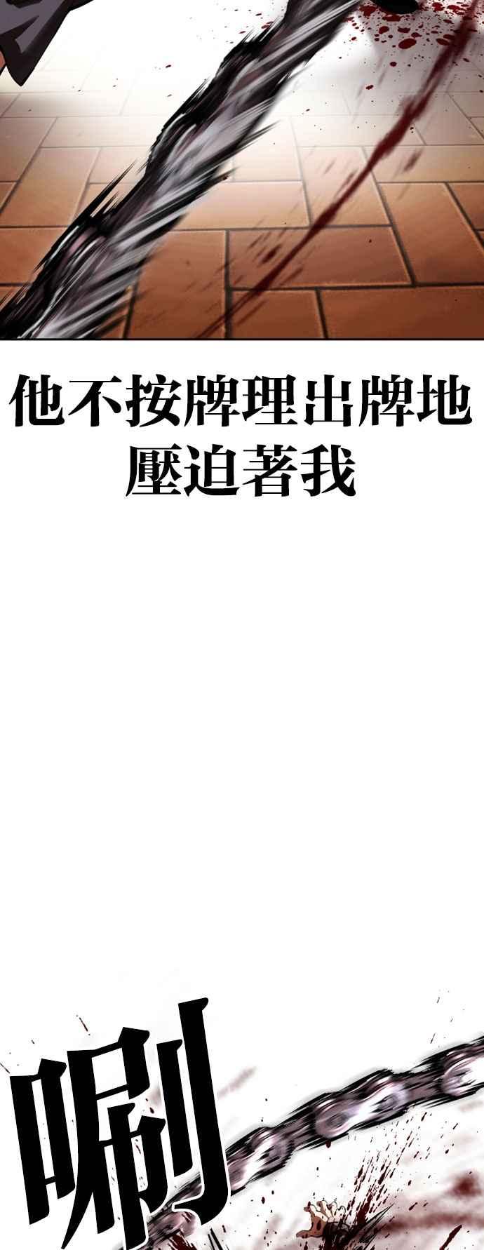 看脸时代 [第528话] 白鬼 [09] 第55页