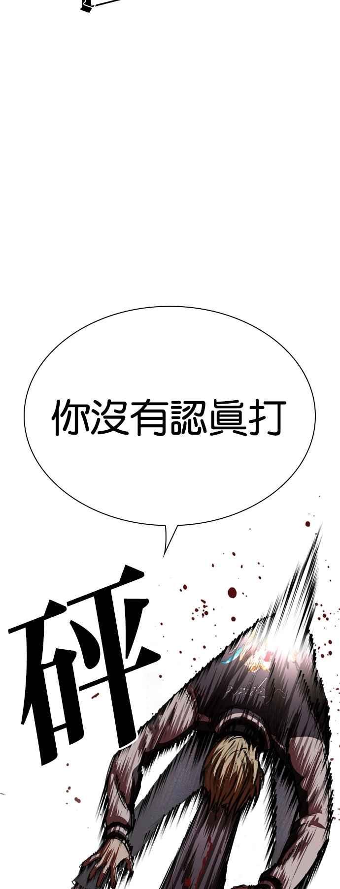看脸时代 [第528话] 白鬼 [09] 第40页