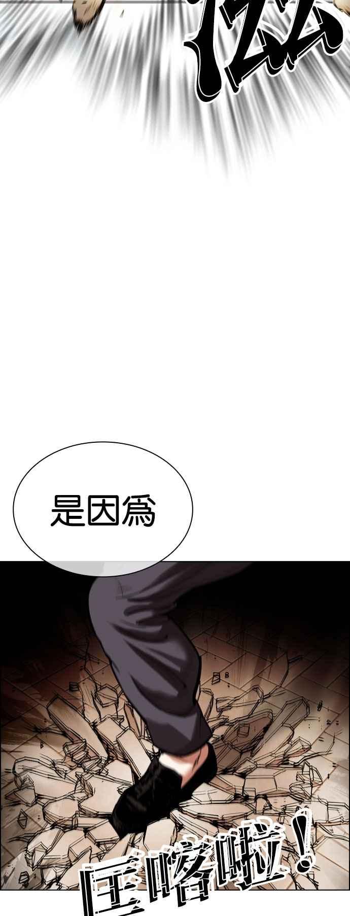 看脸时代 [第528话] 白鬼 [09] 第39页