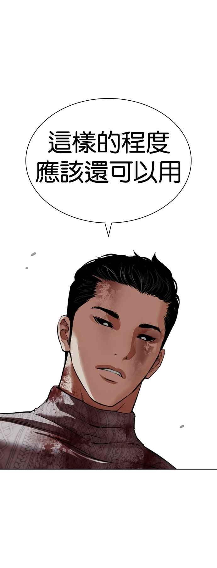 看脸时代 [第528话] 白鬼 [09] 第46页