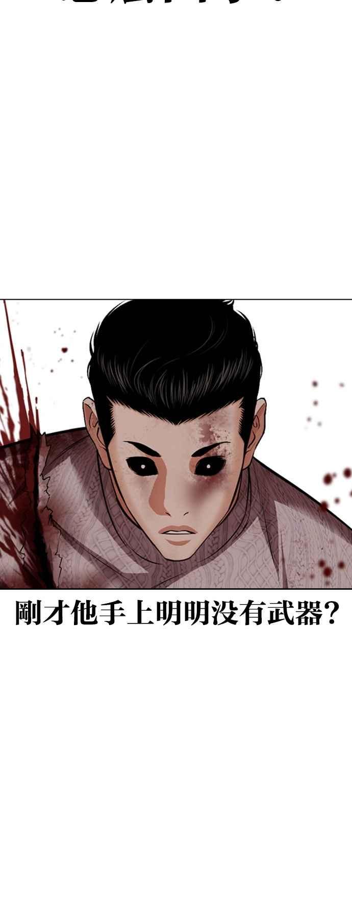 看脸时代 [第528话] 白鬼 [09] 第50页