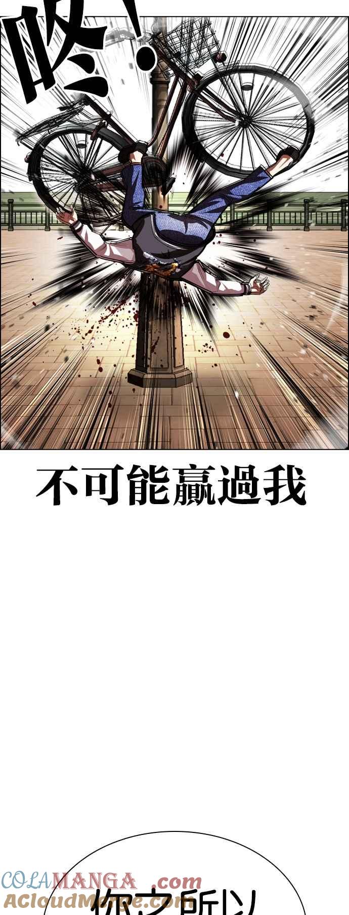 看脸时代 [第528话] 白鬼 [09] 第37页