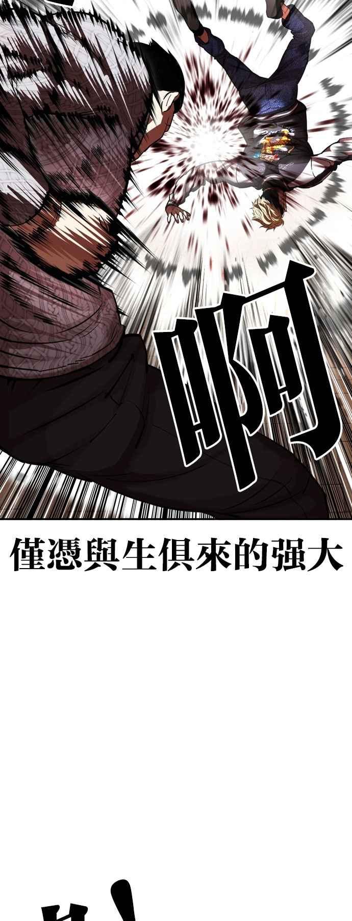 看脸时代 [第528话] 白鬼 [09] 第36页