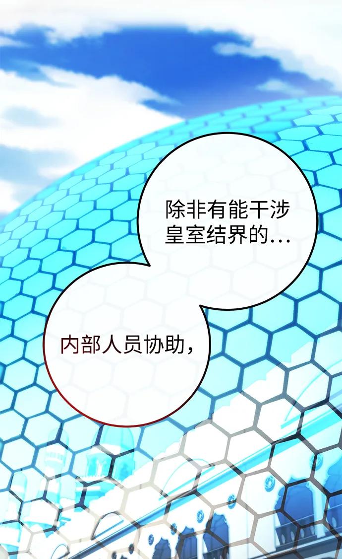 《雷霆之锤》第52话 第86页