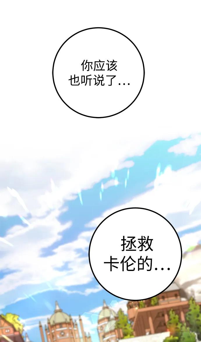 《雷霆之锤》第52话 第69页