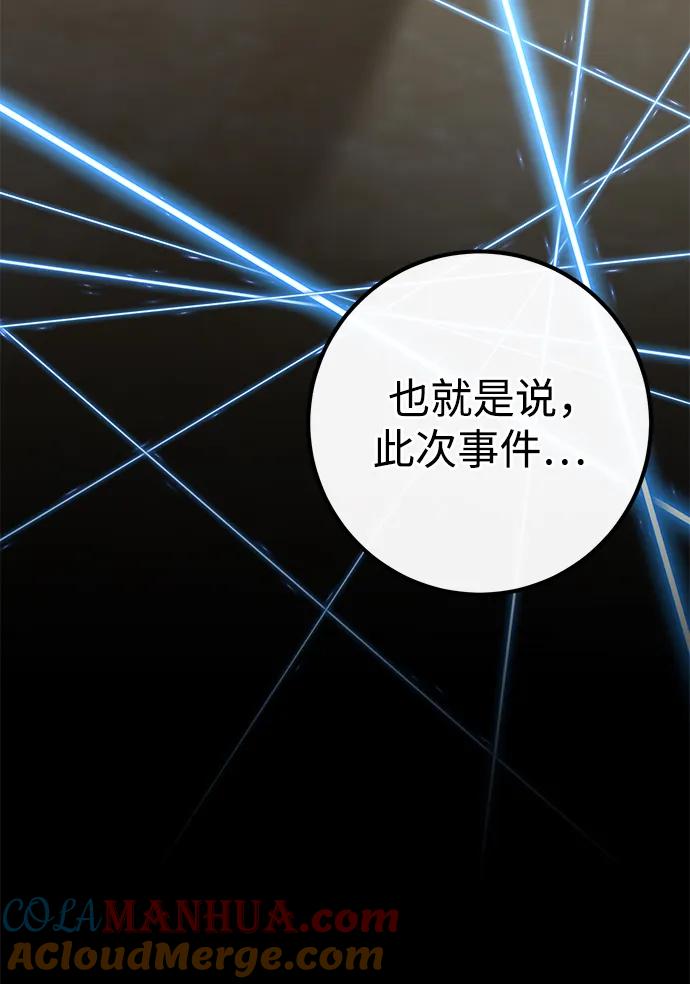 《雷霆之锤》第52话 第88页