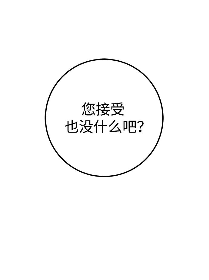 《雷霆之锤》第53话 第56页