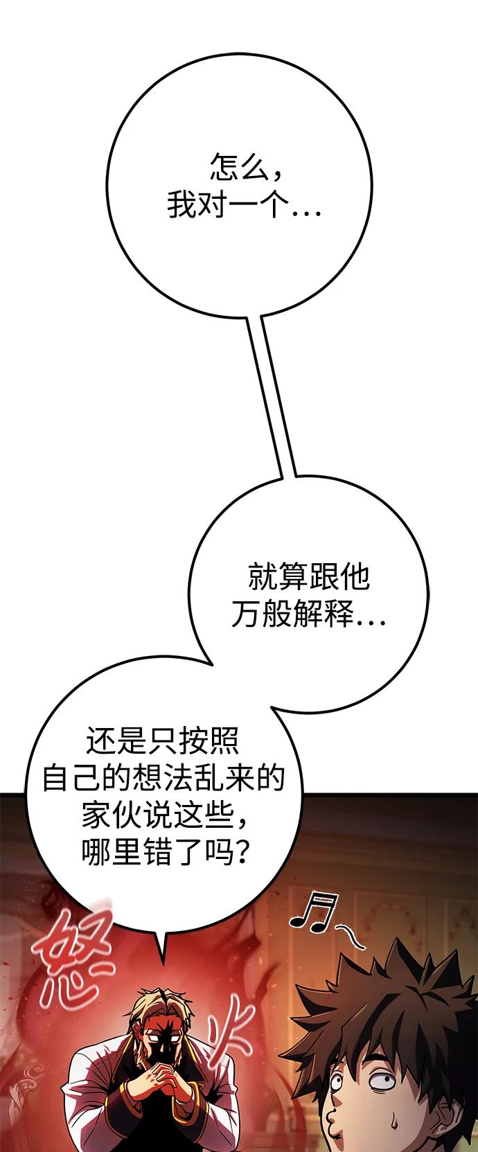 《雷霆之锤》第53话 第26页