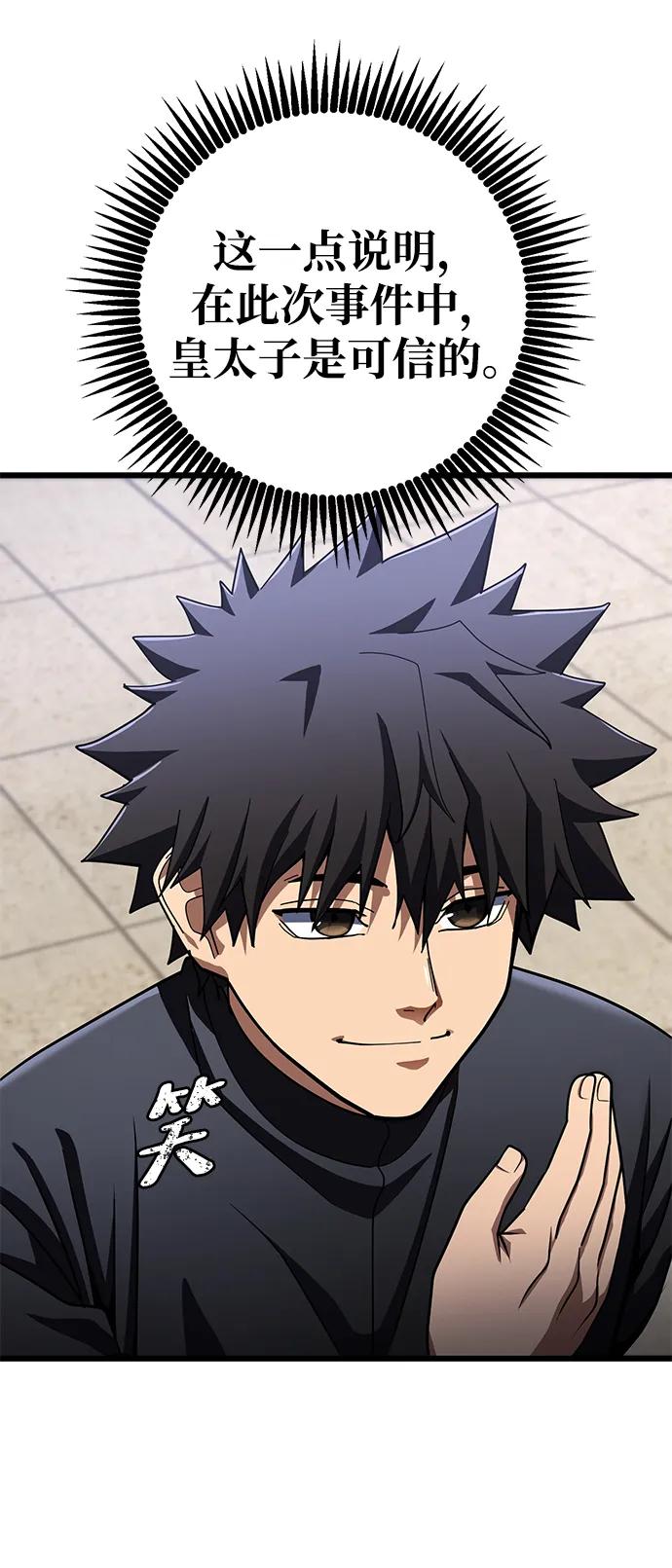 《雷霆之锤》第53话 第82页