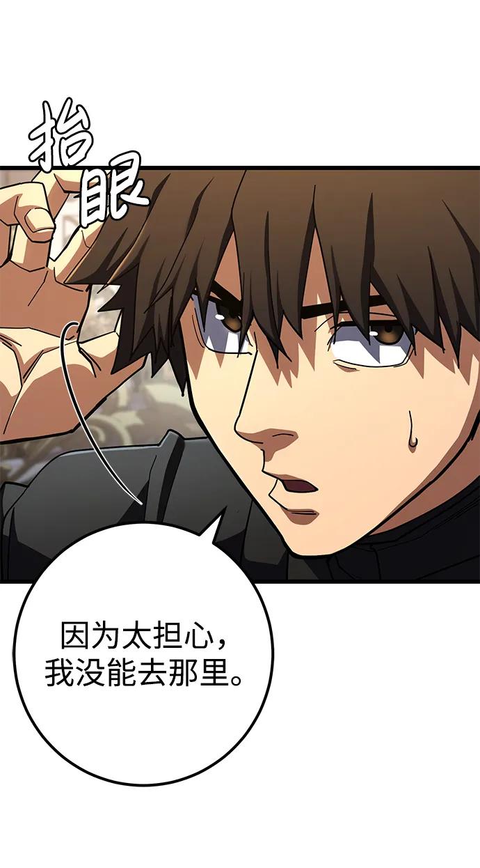 《雷霆之锤》第53话 第30页