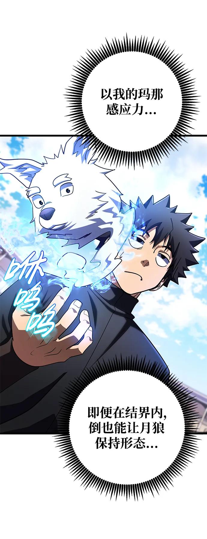《雷霆之锤》第53话 第88页