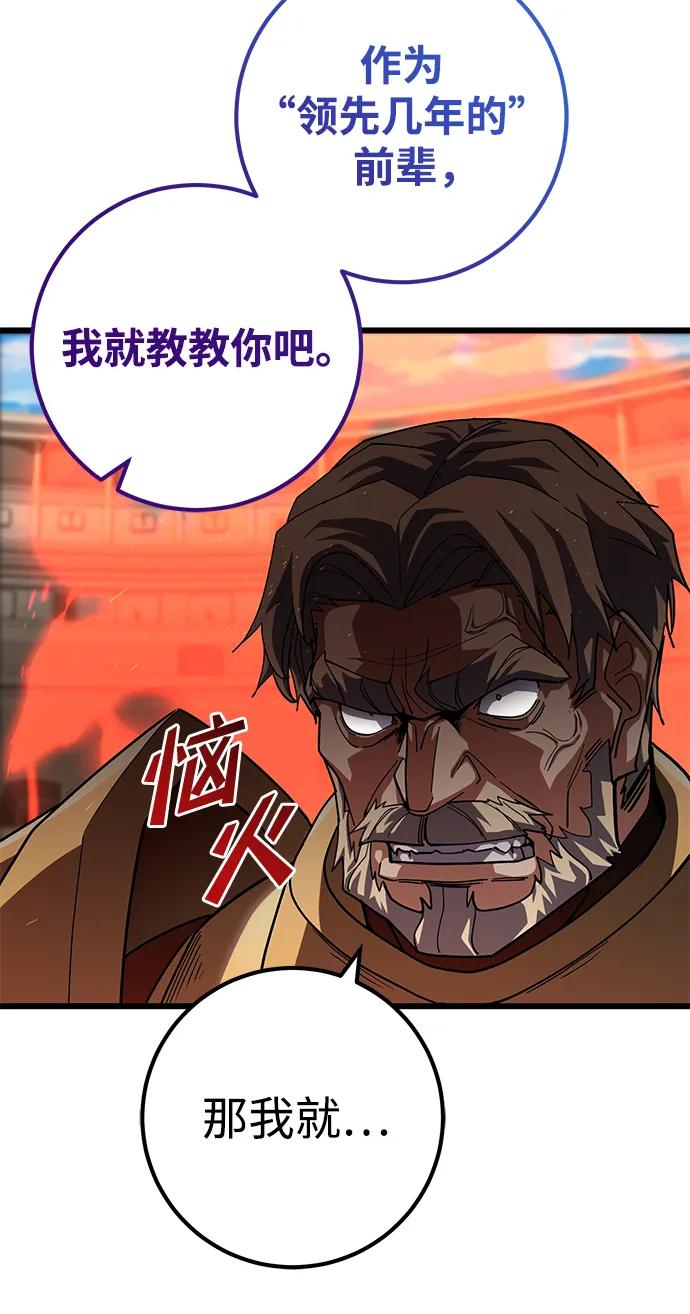 《雷霆之锤》第54话 第24页