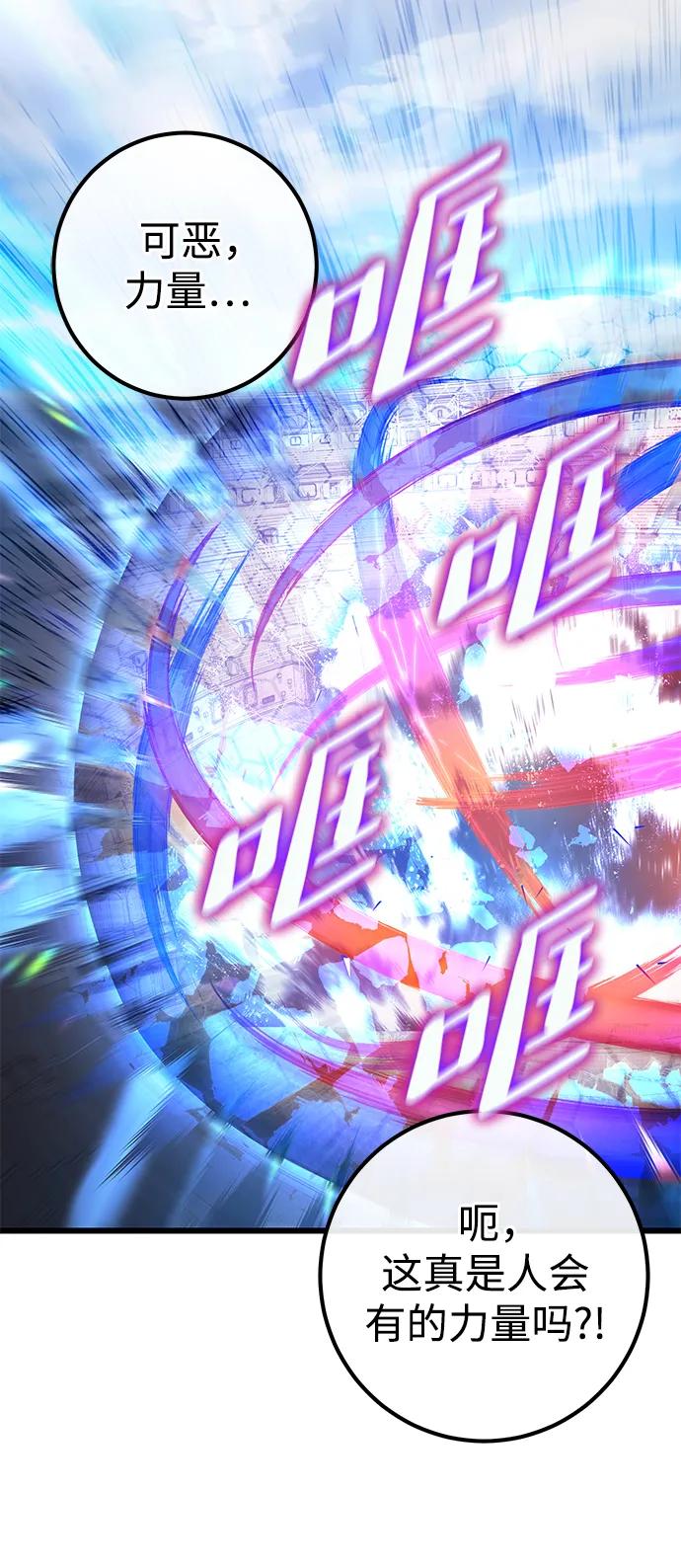 《雷霆之锤》第54话 第87页