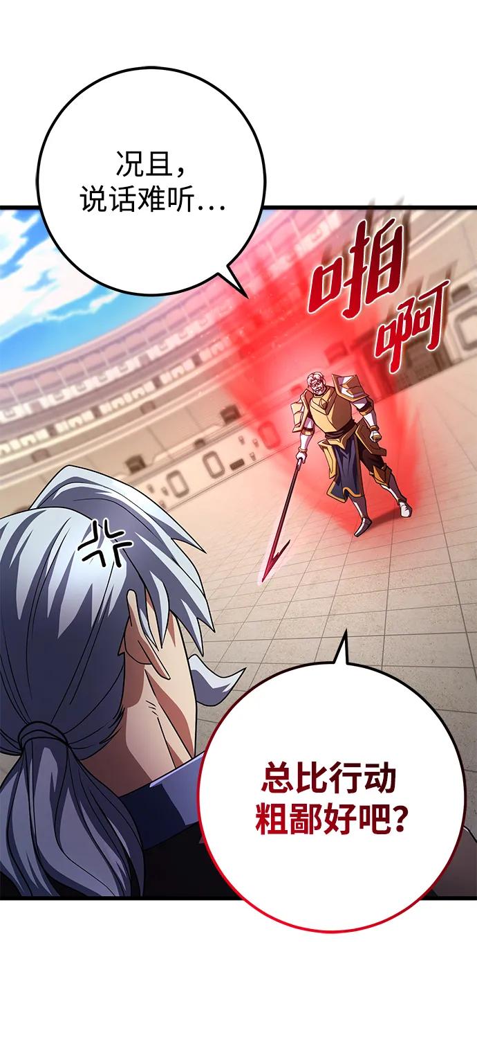 《雷霆之锤》第54话 第16页