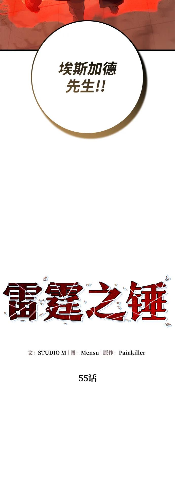 《雷霆之锤》第55话 第26页