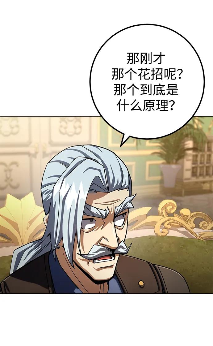 《雷霆之锤》第56话 第36页