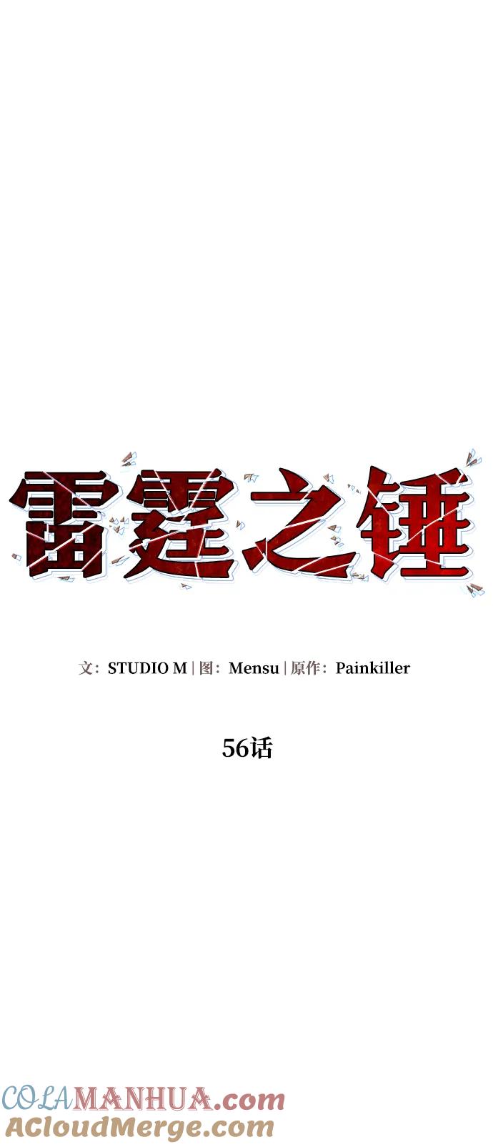《雷霆之锤》第56话 第22页
