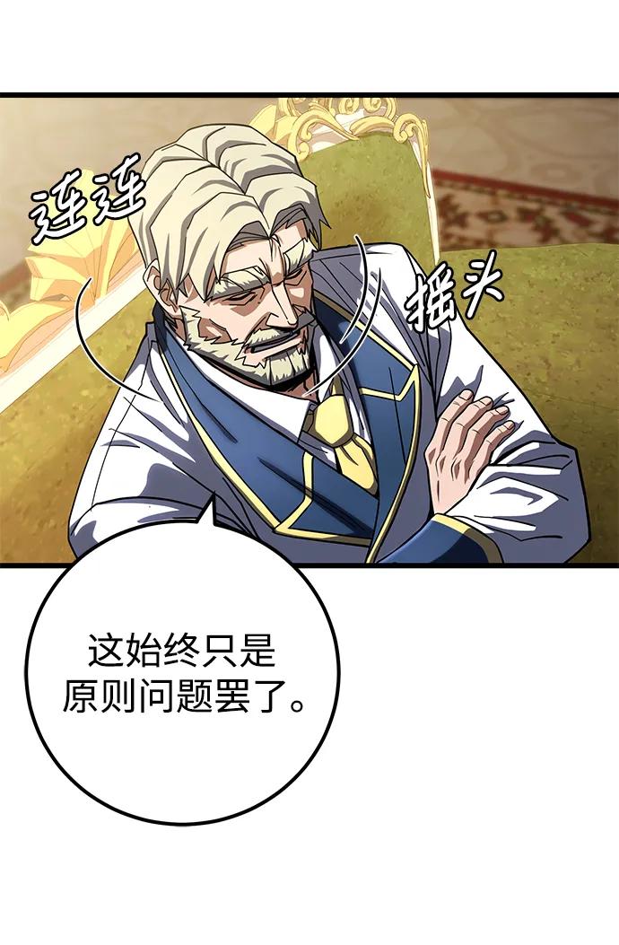 《雷霆之锤》第57话 第18页