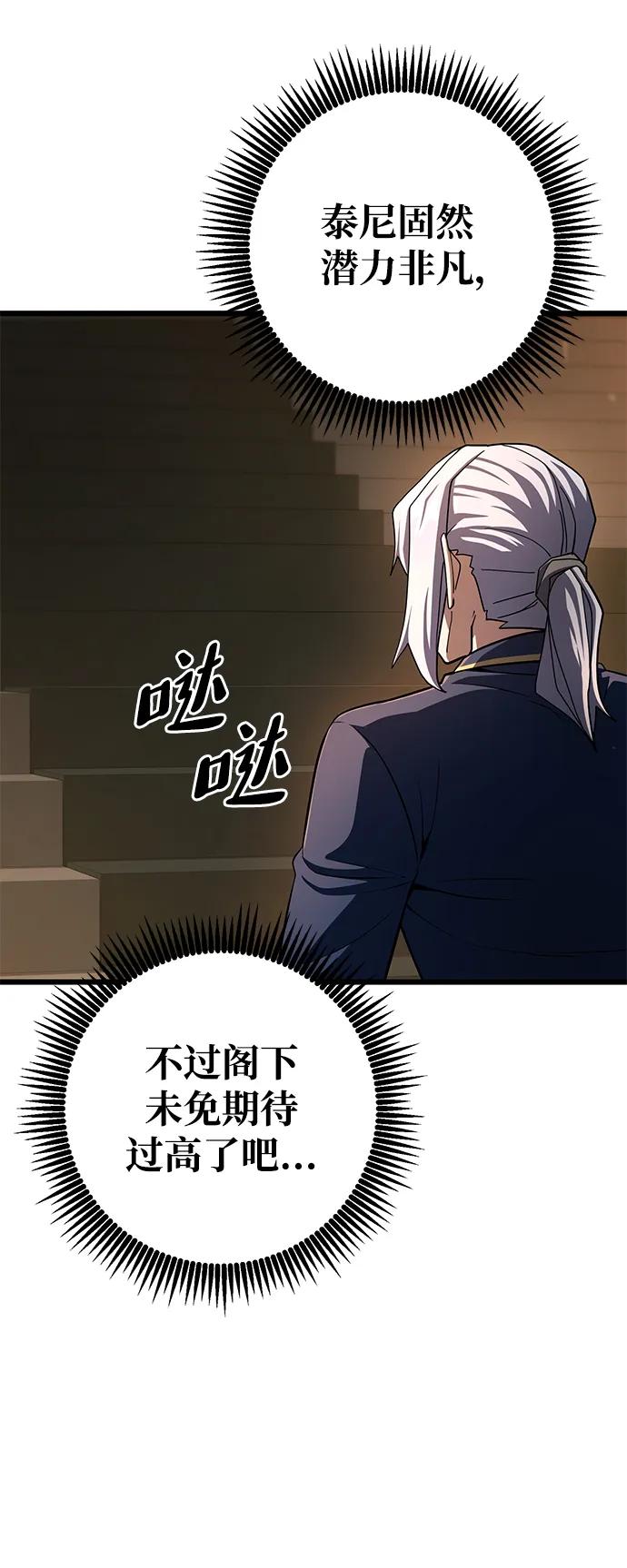 《雷霆之锤》第57话 第65页