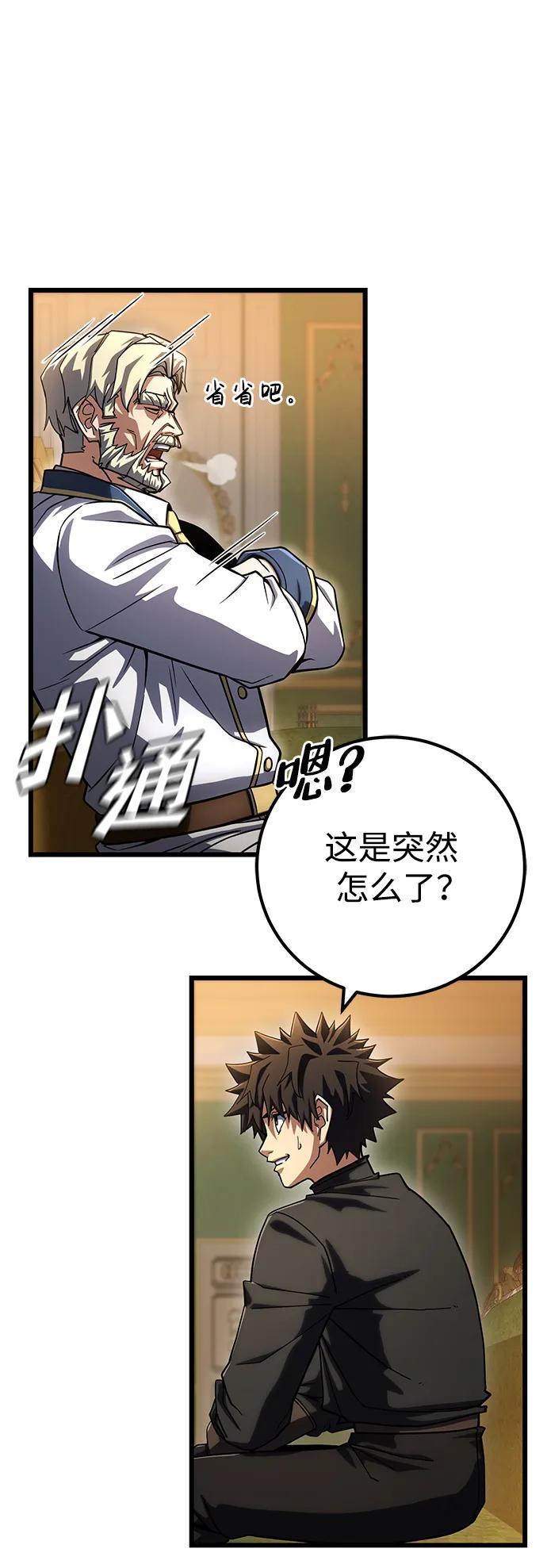 《雷霆之锤》第57话 第27页