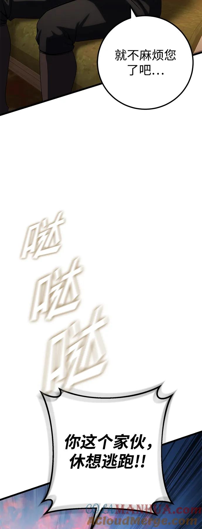 《雷霆之锤》第57话 第34页