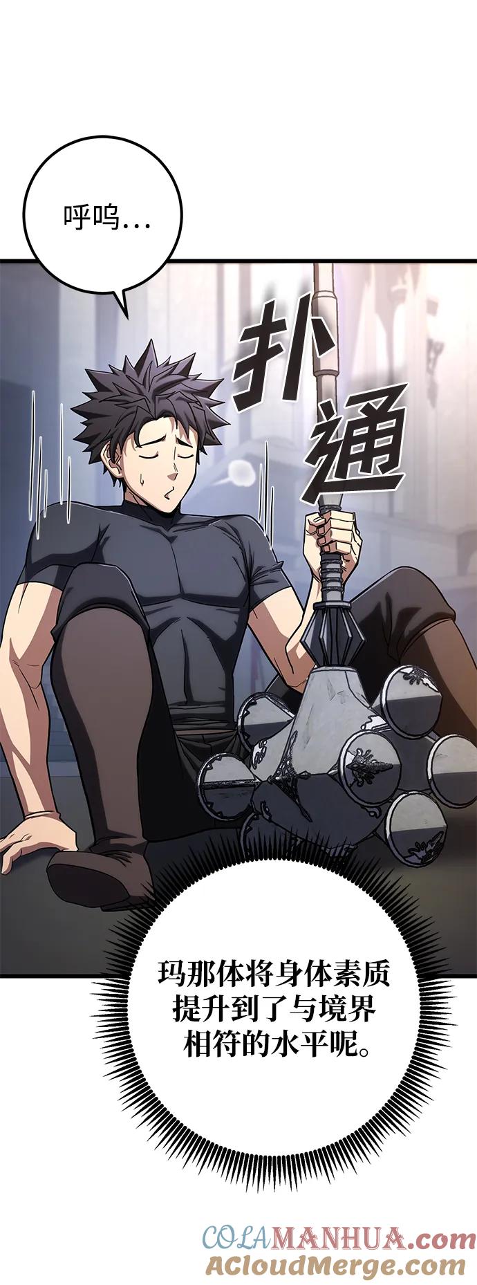 《雷霆之锤》第57话 第88页