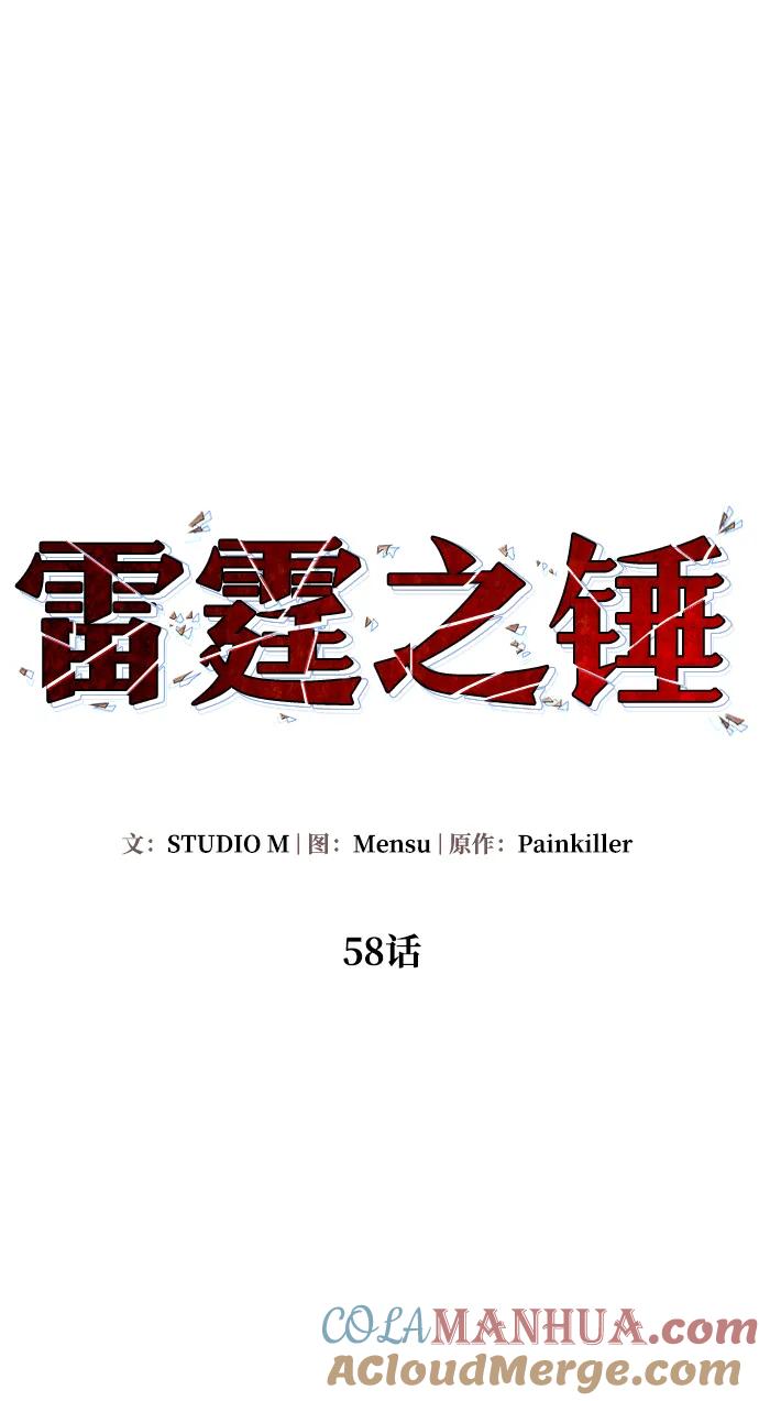 《雷霆之锤》第58话 第10页