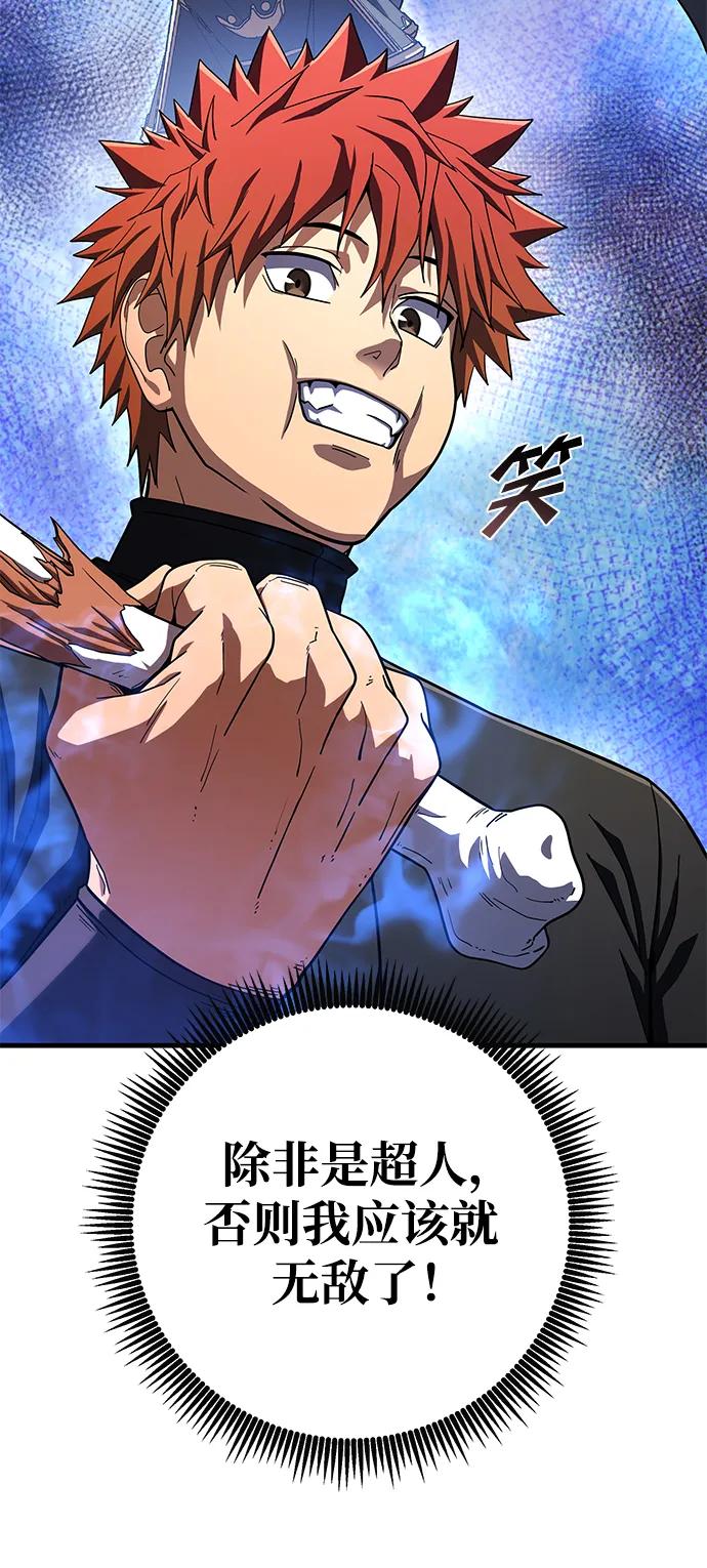 《雷霆之锤》第58话 第80页