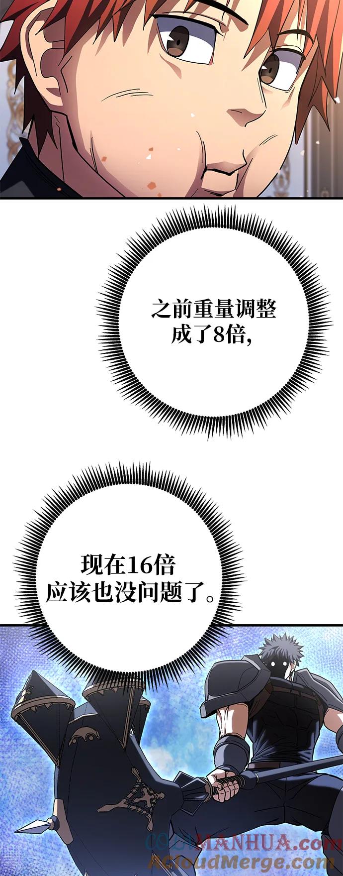《雷霆之锤》第58话 第79页
