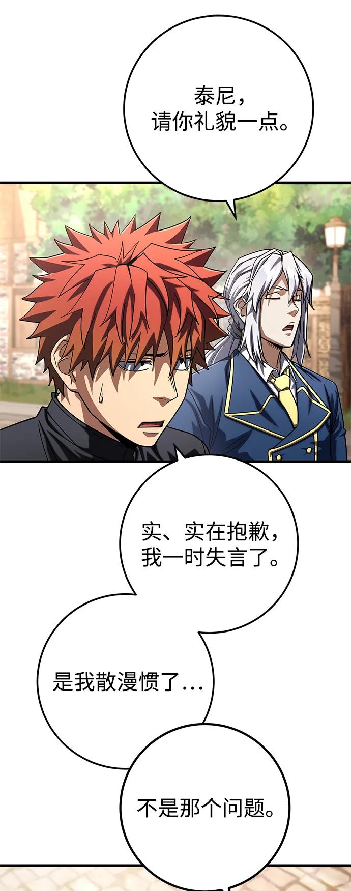 《雷霆之锤》第58话 第21页