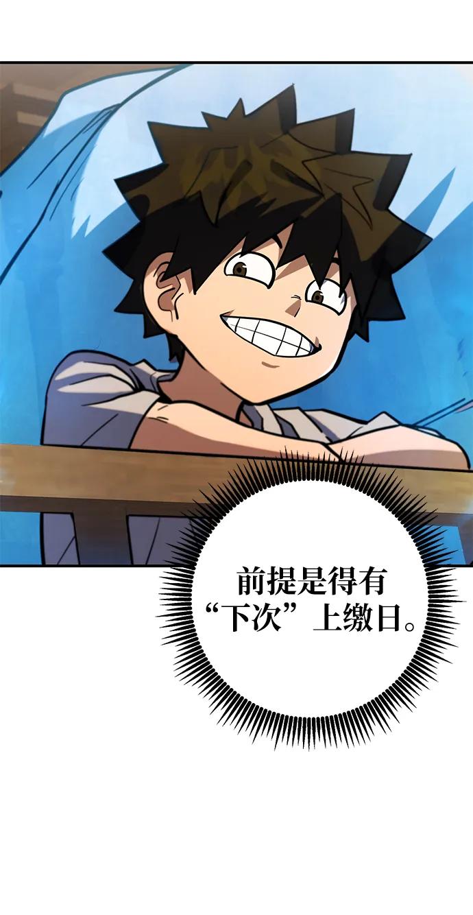 《雷霆之锤》第5话 第79页