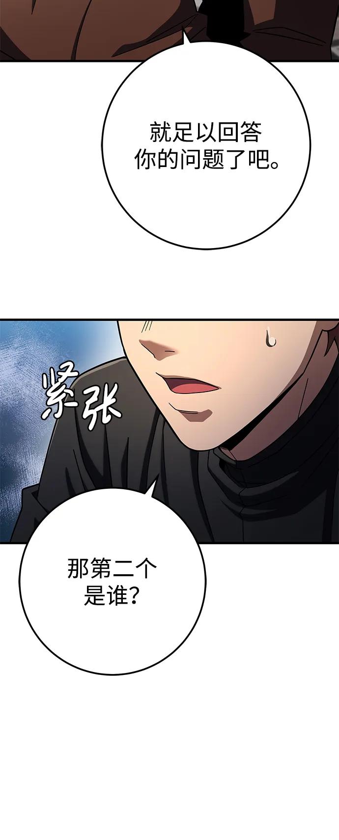 《雷霆之锤》第59话 第59页