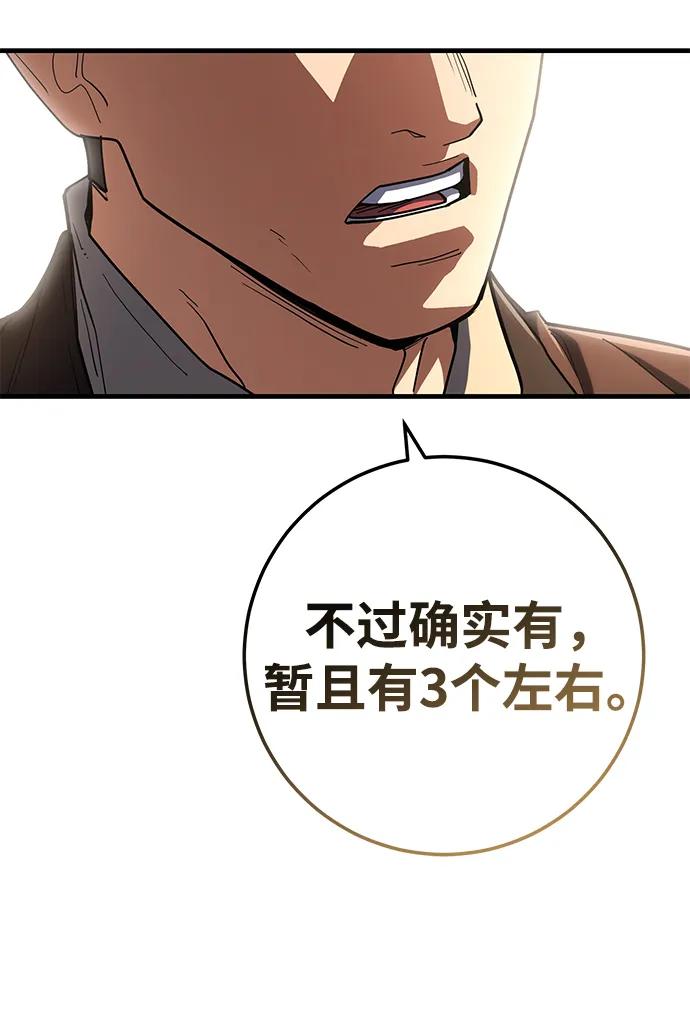《雷霆之锤》第59话 第51页