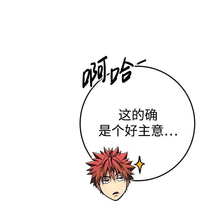 《雷霆之锤》第59话 第21页