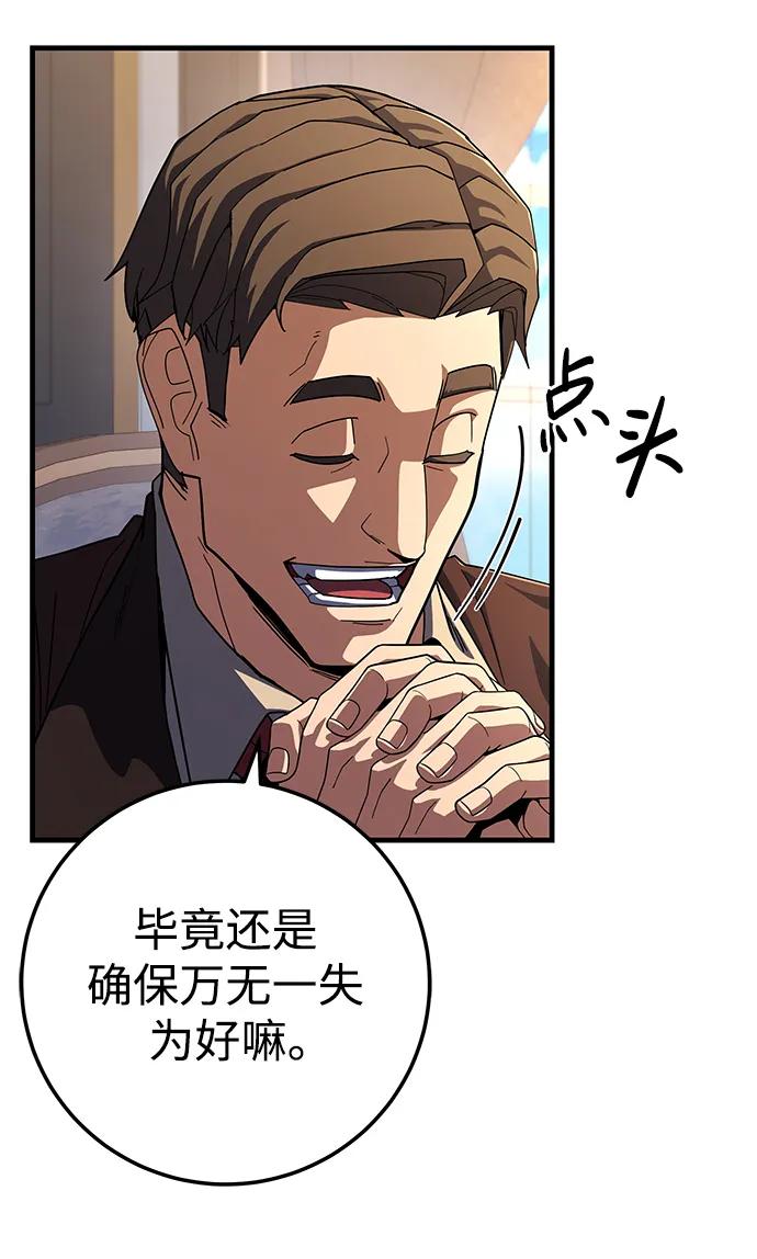 《雷霆之锤》第59话 第39页