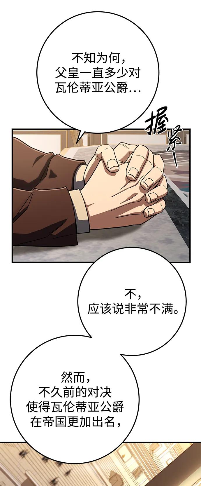 《雷霆之锤》第59话 第65页