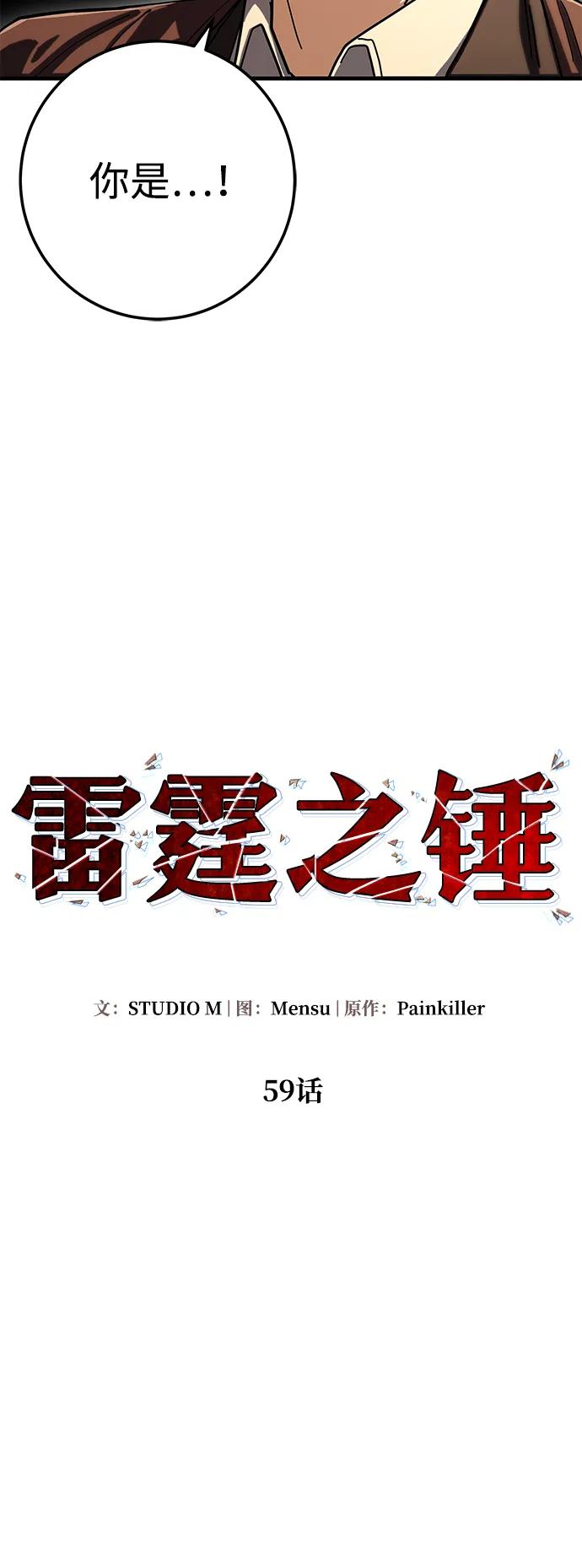《雷霆之锤》第59话 第35页