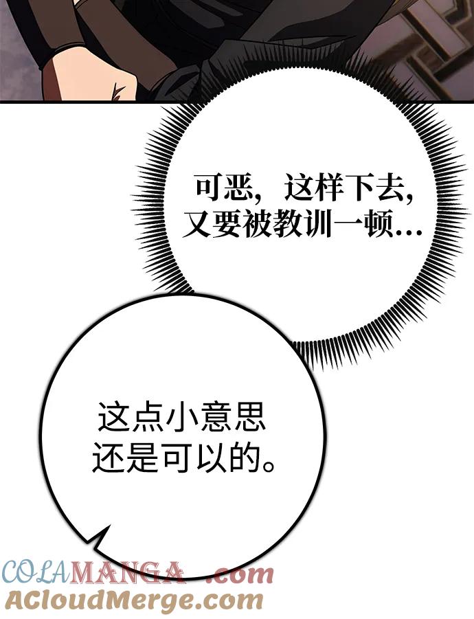 《雷霆之锤》第59话 第46页