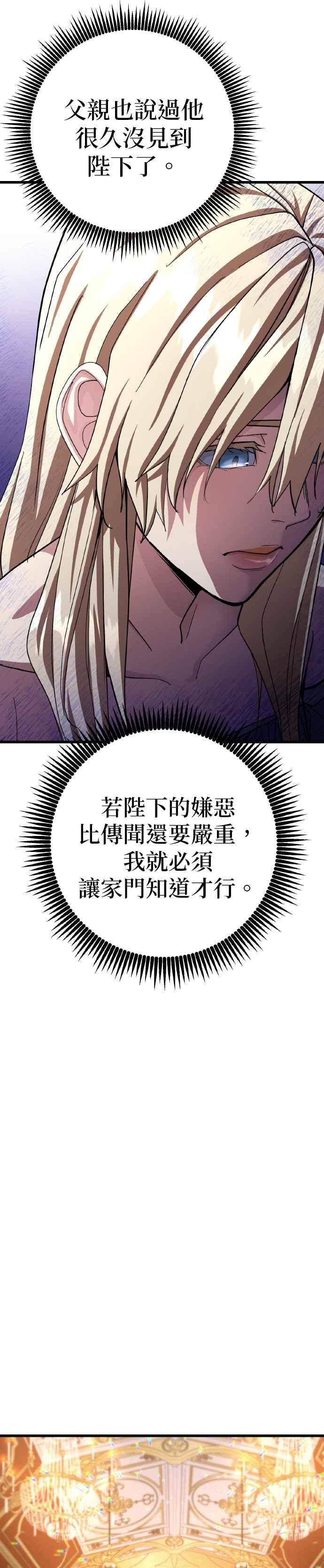 《雷霆之锤》第60话 第2页