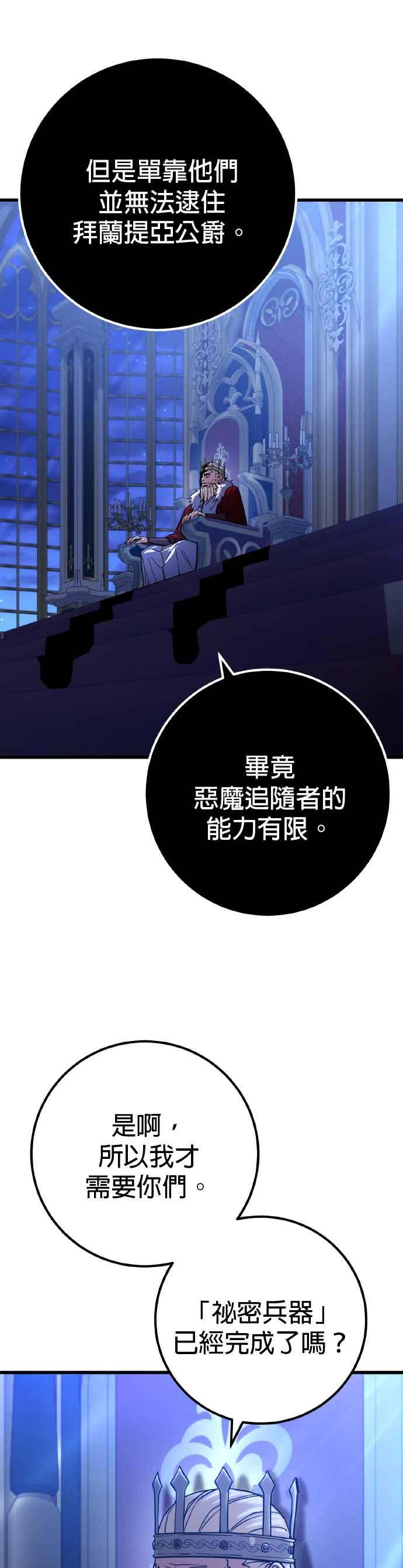 《雷霆之锤》第61话 第23页