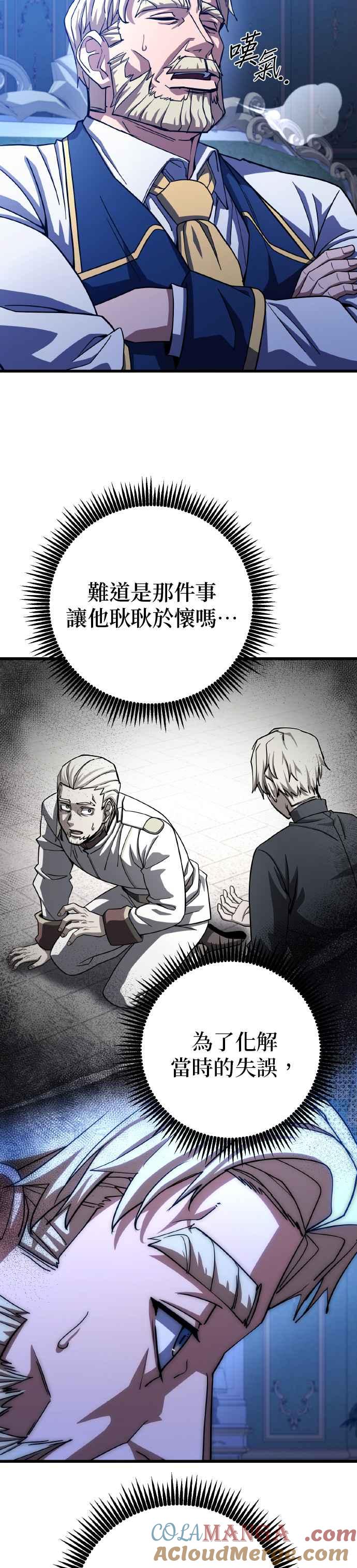 《雷霆之锤》第61话 第37页