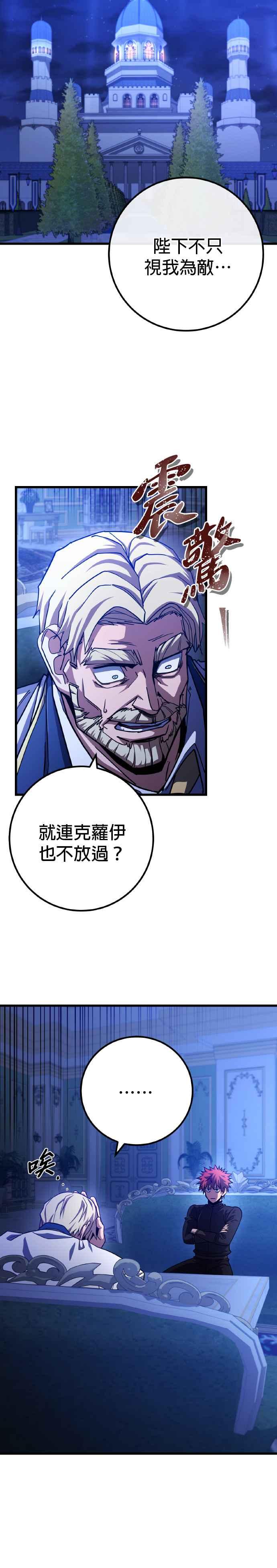 《雷霆之锤》第61话 第35页
