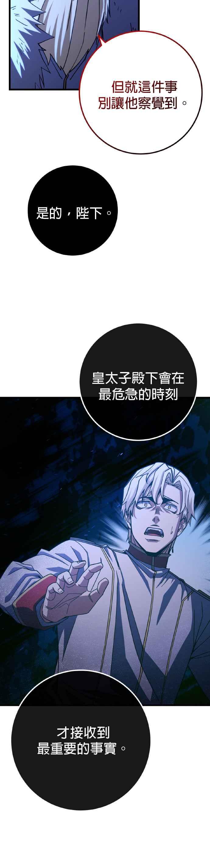 《雷霆之锤》第61话 第29页