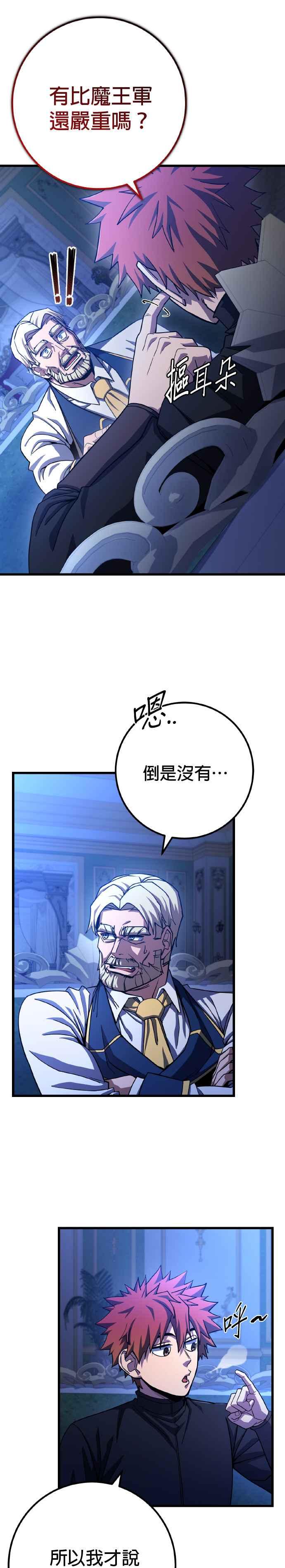 《雷霆之锤》第61话 第39页