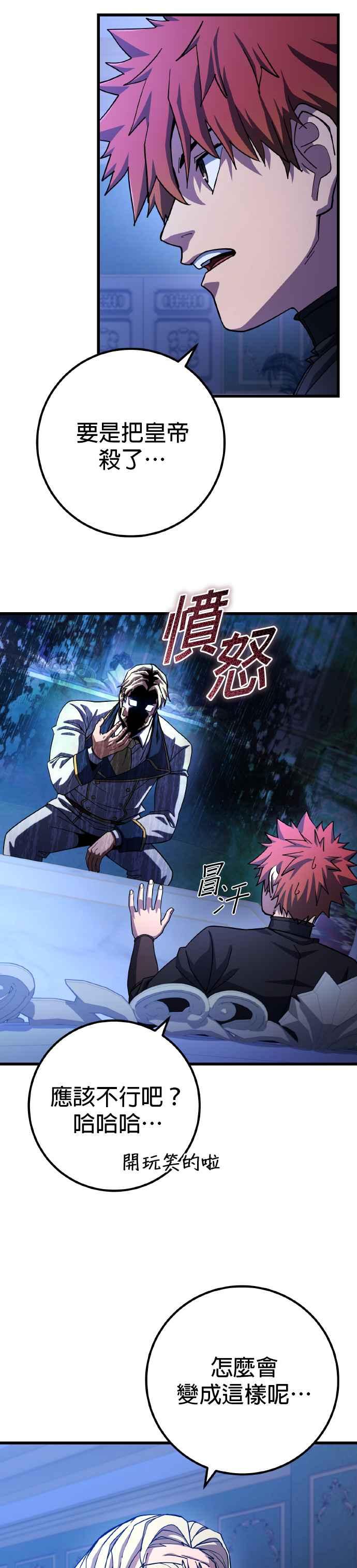 《雷霆之锤》第61话 第36页