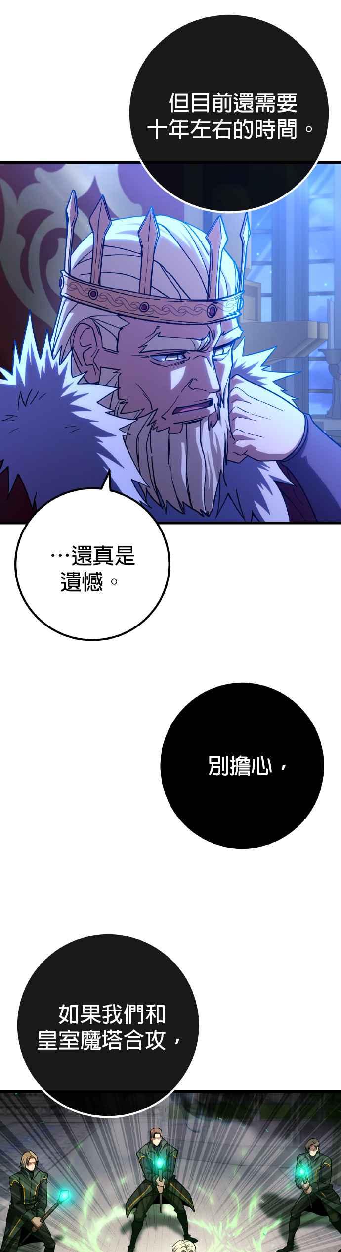 《雷霆之锤》第61话 第26页